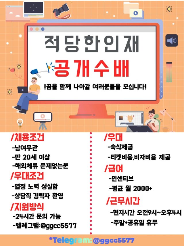 ❤️해외 콜센터 직원 채용 공고❤️