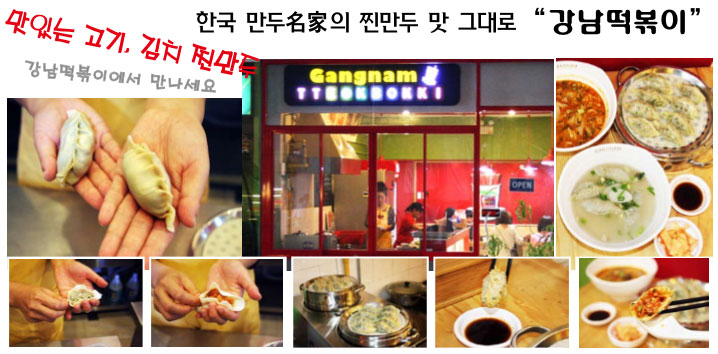 한국 만두名家의 찐만두 맛 그대로 \